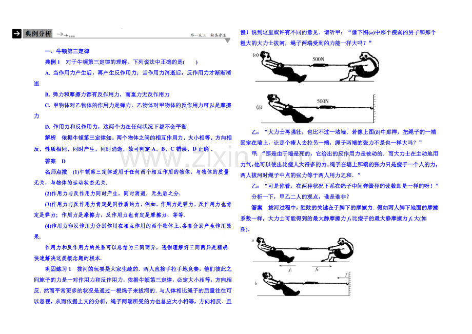 2021年新课标版物理必修一-典例分析-4-5-牛顿运动定律.docx_第1页