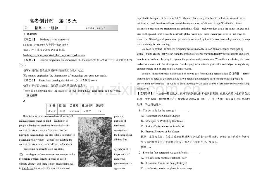 2021高考英语(广东专用)大二轮总复习高考倒计时30天精讲精练一刻钟-第15天.docx_第1页
