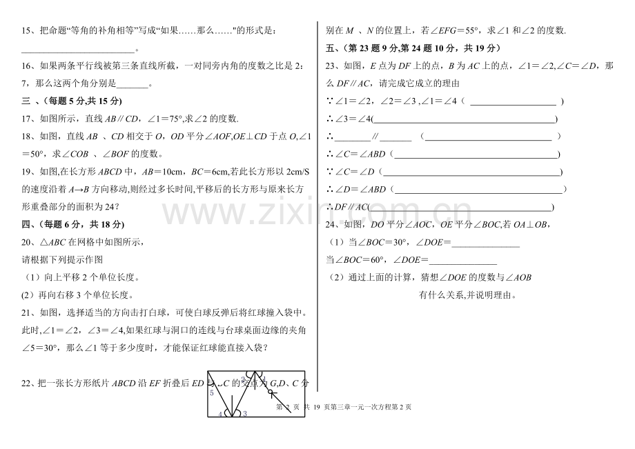 七年级数学下册各单元测试题及答案----.doc_第2页