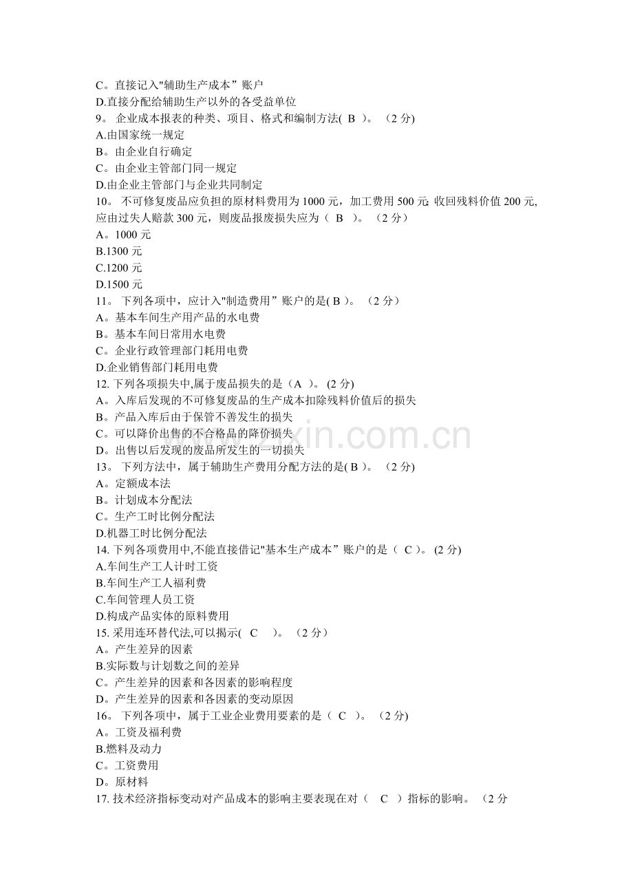 电大成本会计机考试题及答案.doc_第2页