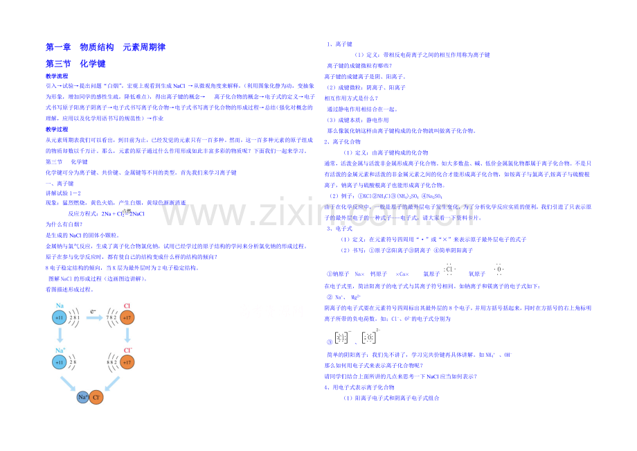 2013-2020学年高一下学期化学人教版必修2教案-第一章第3节1.docx_第1页