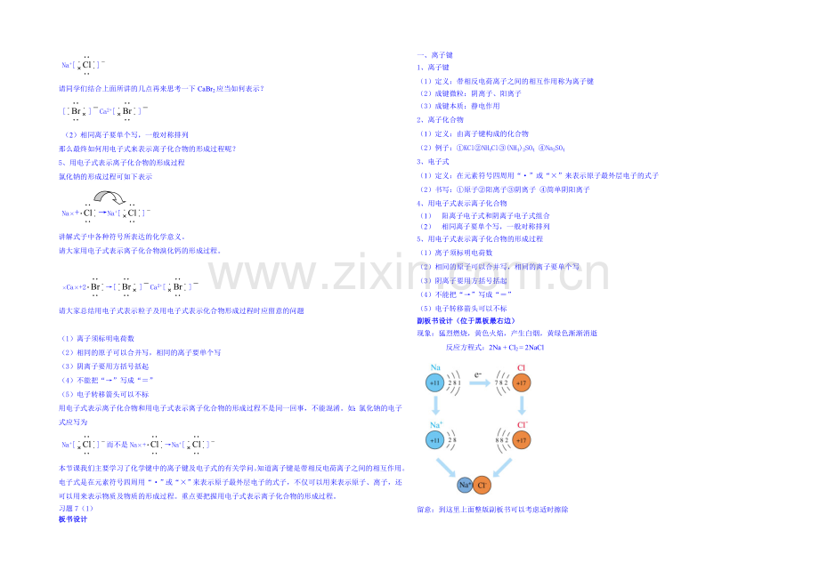 2013-2020学年高一下学期化学人教版必修2教案-第一章第3节1.docx_第2页