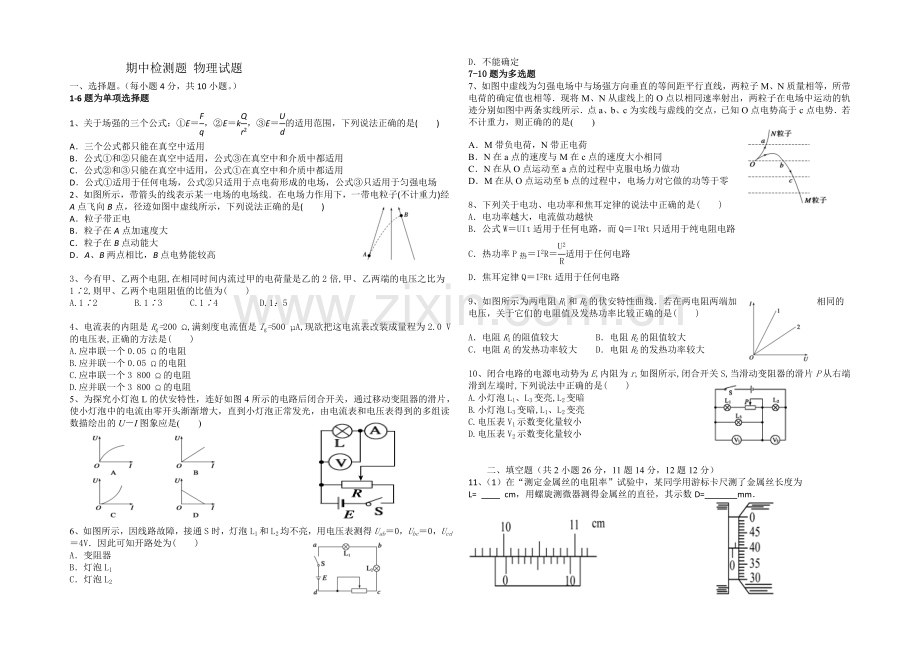 山东省德州市某中学2021-2022学年高二上学期期中考试物理试题-Word版含答案.docx_第1页