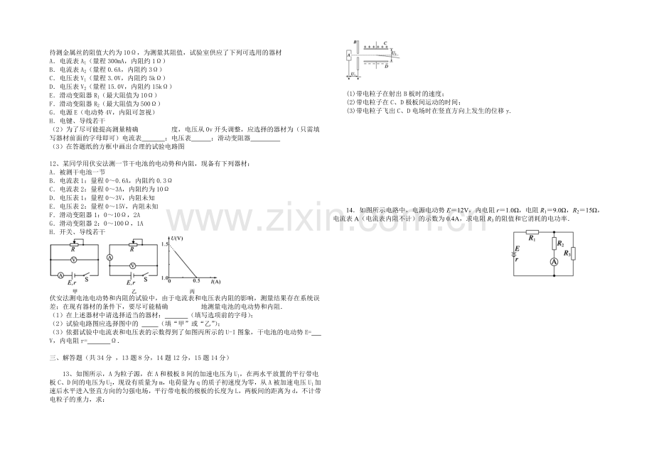 山东省德州市某中学2021-2022学年高二上学期期中考试物理试题-Word版含答案.docx_第2页