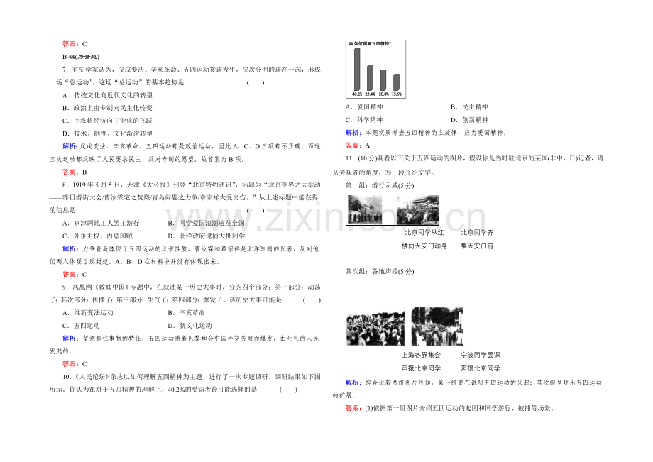 高一历史岳麓版必修1基础限时训练：4.16-五四爱国运动-Word版含答案.docx_第2页