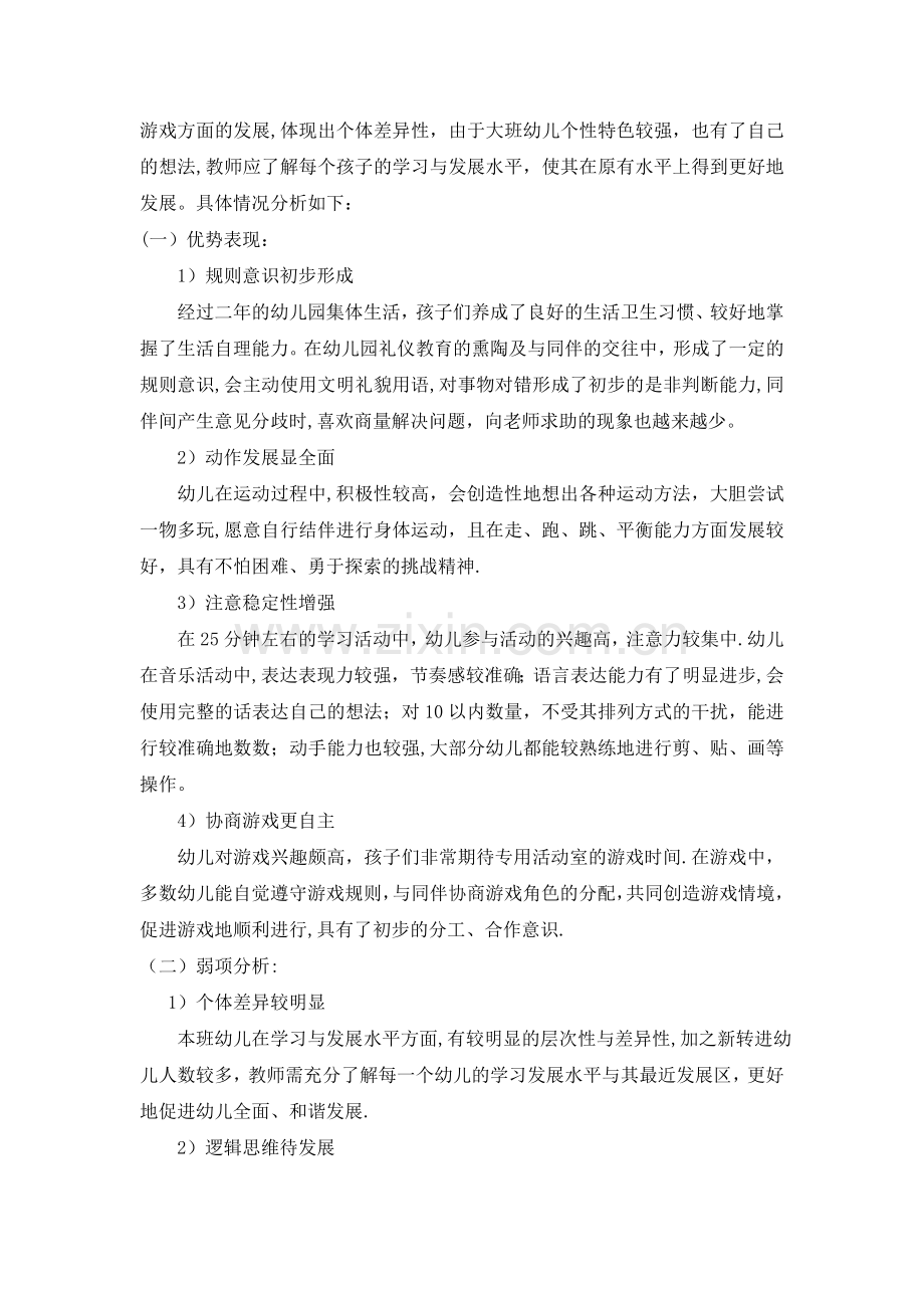 大班家长会方案.doc_第2页