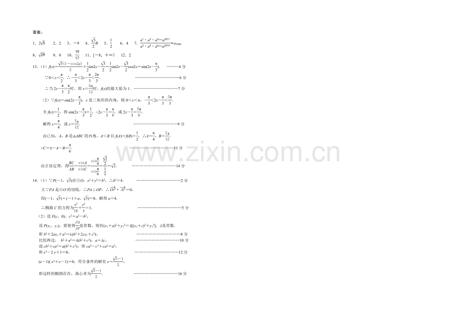 江苏省2013—2020届高三数学小练习及答案(18).docx_第2页