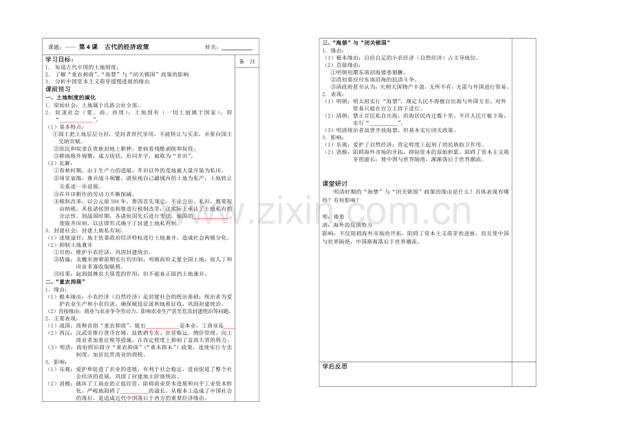 江苏省2013—2020学年高一历史(人教版)必修二同步导学案：第04课-古代的经济政策.docx_第1页