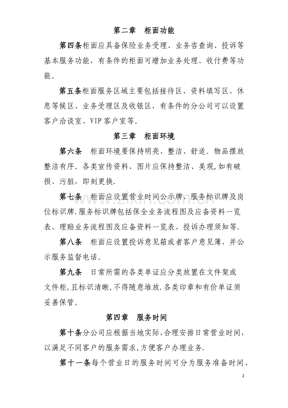 服务柜面管理规定.doc_第2页
