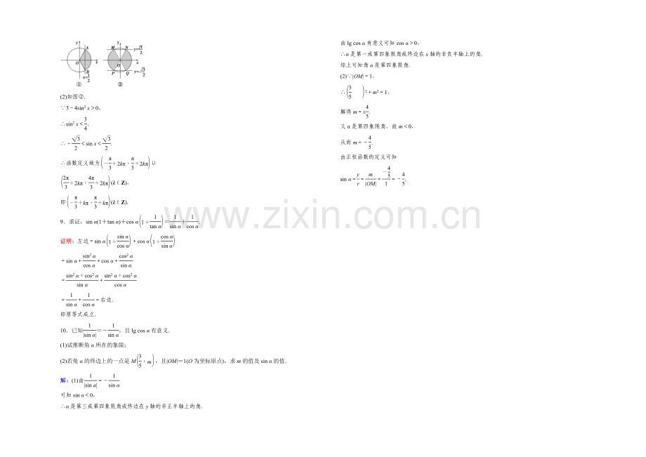 2021年高中数学人教A版必修4练习：习题课1-Word版含答案.docx_第2页