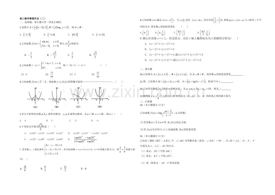 2020-2021学年高三寒假作业-数学(二)Word版含答案.docx_第1页