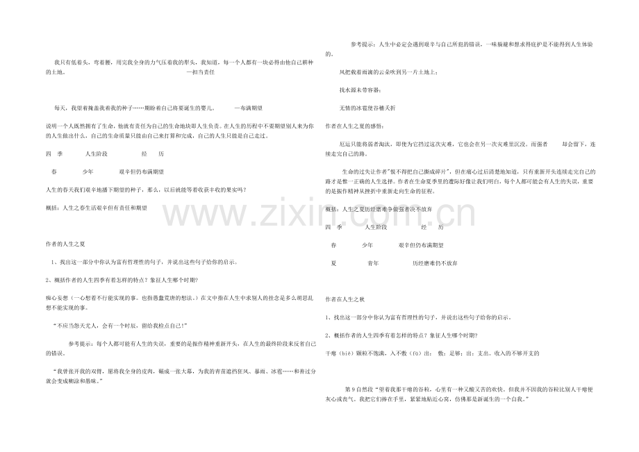 2021高中语文-1.1.5《我的四季》共1课时教案(苏教版必修1)(31).docx_第2页