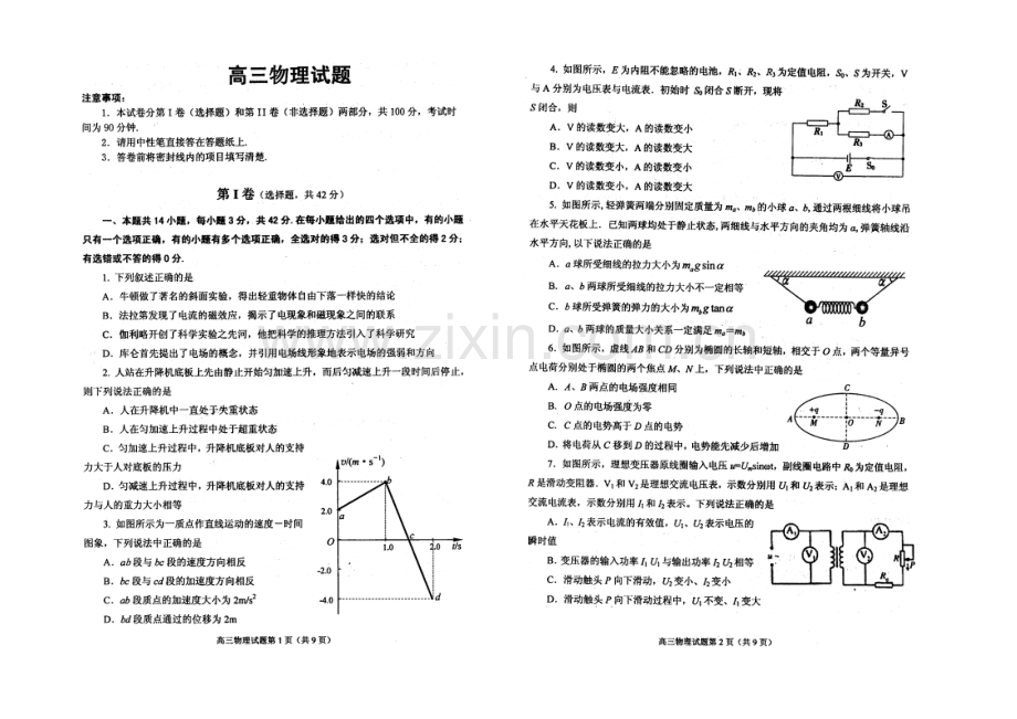 山东省烟台市2021届高三上学期期末统考物理试题扫描版含答案.docx_第1页