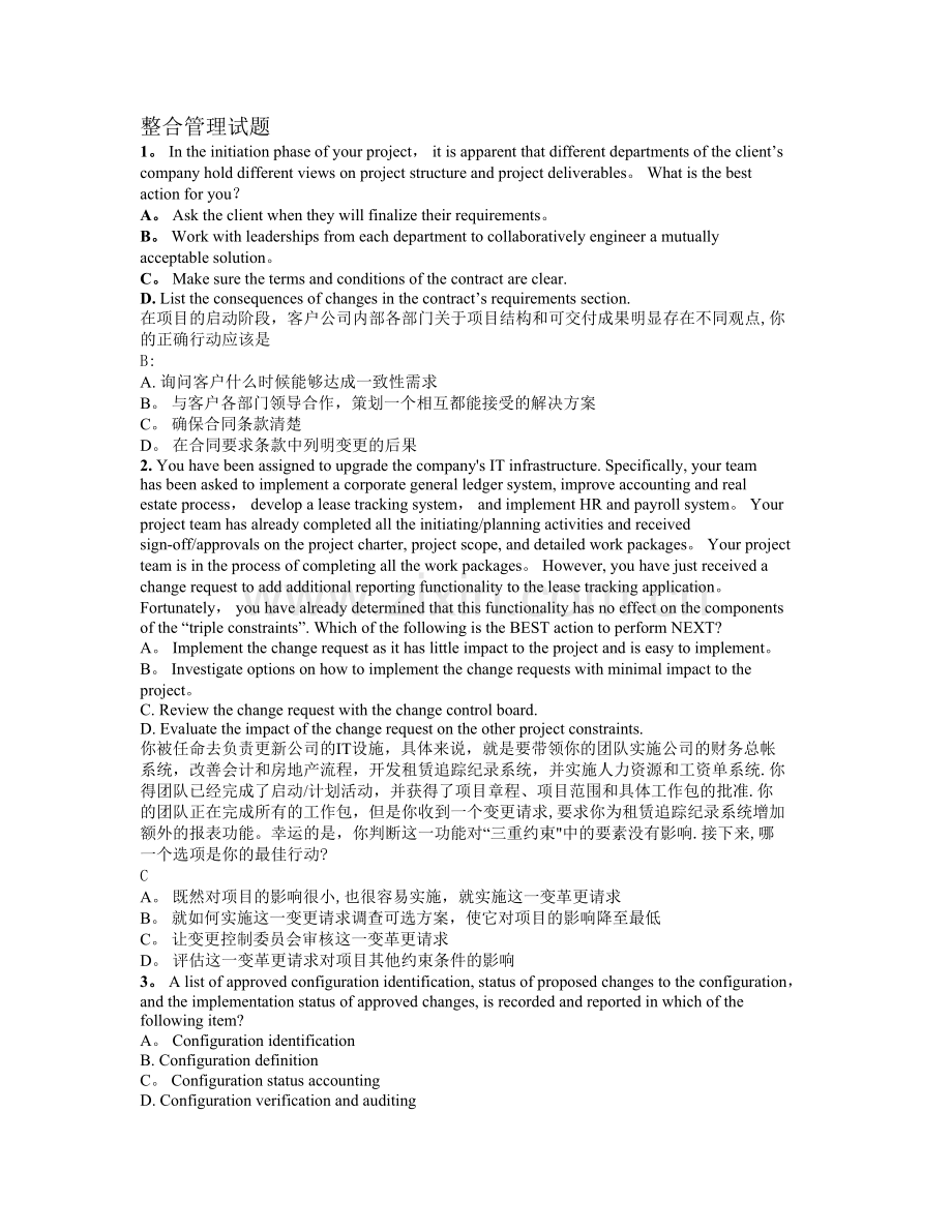 整合管理试题.doc_第1页