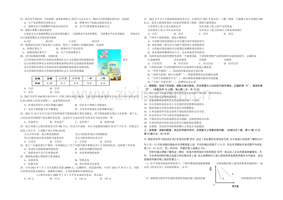 江苏省泰州市姜堰区2021-2022学年高一上学期期中考试-政治-Word版含答案.docx_第2页