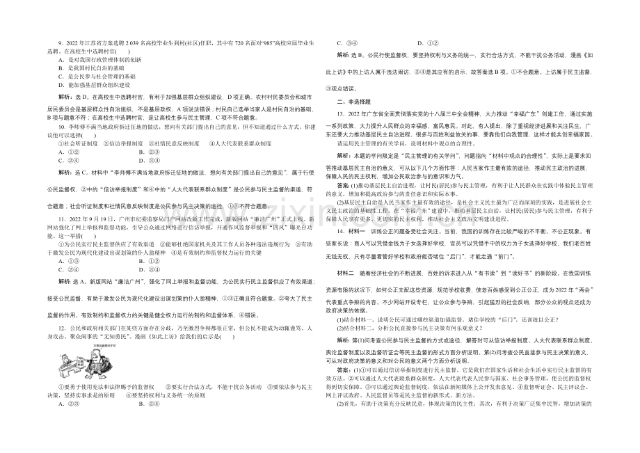 2022届高三政治大一轮复习-必修2第1单元第2课我国公民的政治参与-课后达标检测-.docx_第2页