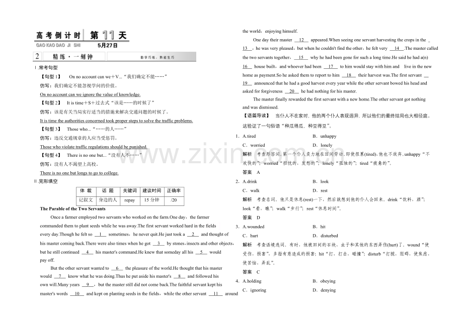 2021高考英语(浙江专用)高考倒计时30天-精炼一刻钟-第11天.docx_第1页