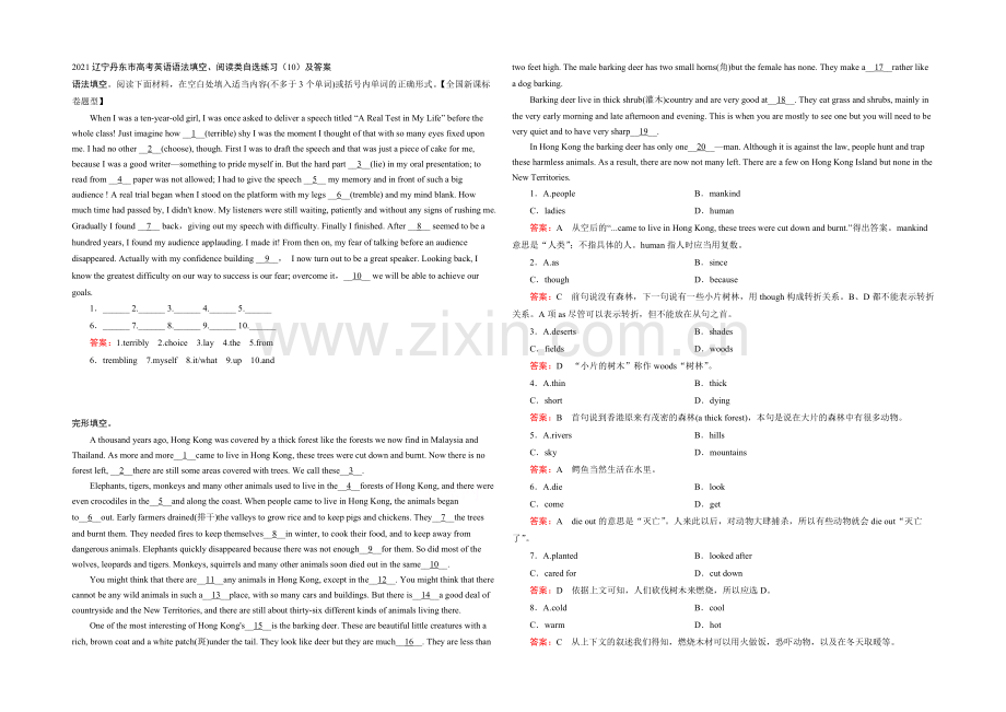 2021辽宁丹东市高考英语语法填空、阅读类自选练习(10)及答案.docx_第1页