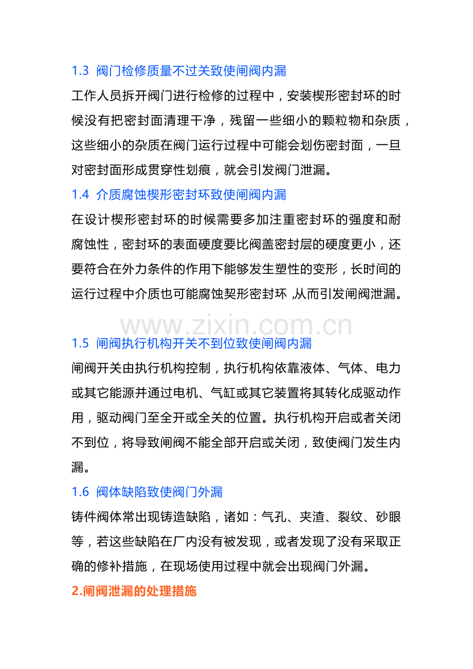 闸阀泄漏原因分析及处理措施.docx_第2页