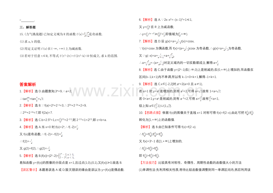 2020年北师版数学文(陕西用)课时作业：第二章-第四节指数与指数函数.docx_第2页