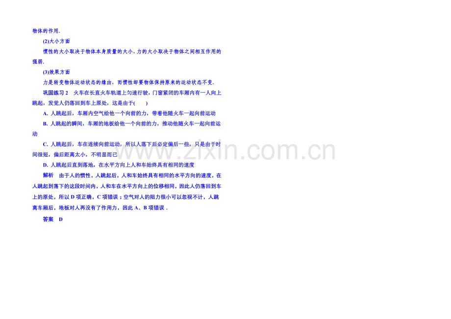 2021年新课标版物理必修一-典例分析-4-1-牛顿运动定律.docx_第2页