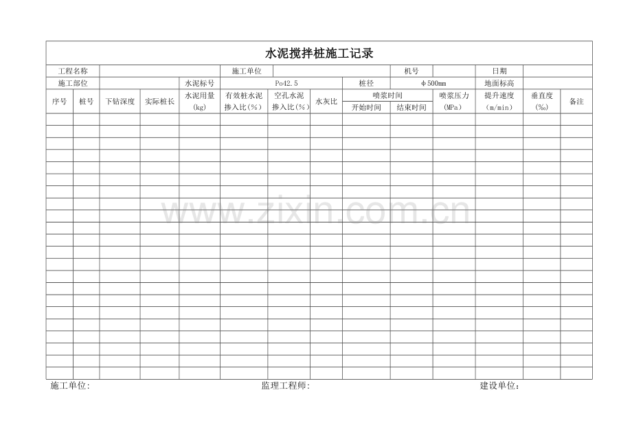 水泥搅拌桩施工记录表格.doc_第1页
