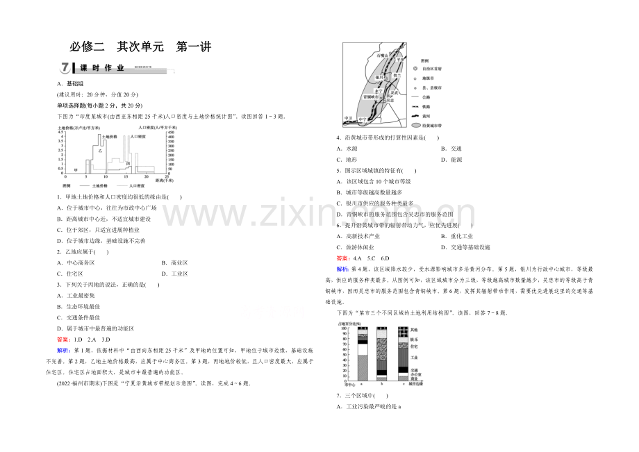 2021春走向高考湘教版地理高三一轮复习练习：必修2-第2单元-第1讲.docx_第1页