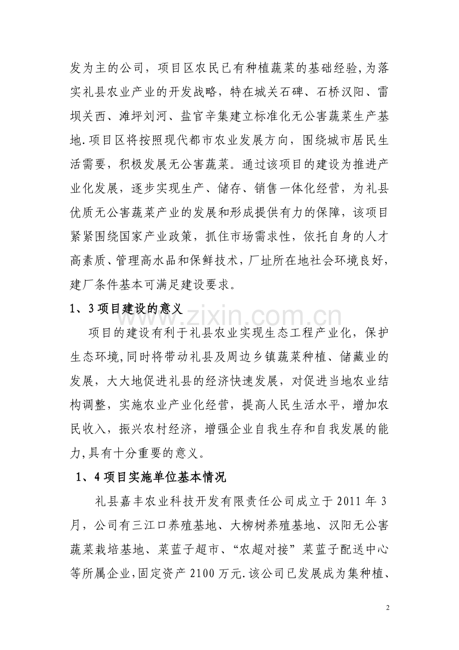 气调库方案.doc_第2页
