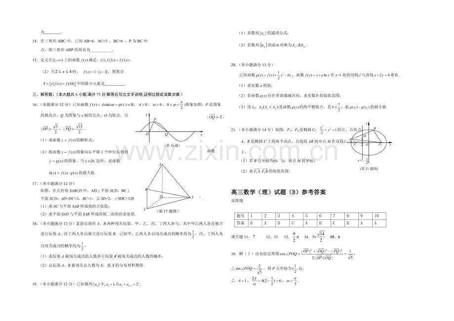 山东省菏泽市2021届高三上学期期末考试数学理试卷(B)word版含答案.docx_第2页