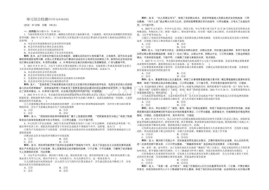 2021高考政治(人教版)一轮课后达标：必修4-第4单元-综合检测.docx_第1页