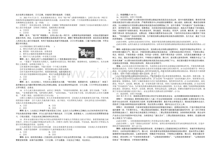 2021高考政治(人教版)一轮课后达标：必修4-第4单元-综合检测.docx_第2页