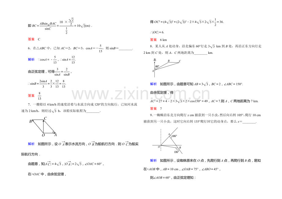 2021-2022学年高二人教版数学必修5双基限时练4测量距离问题-Word版含答案.docx_第2页