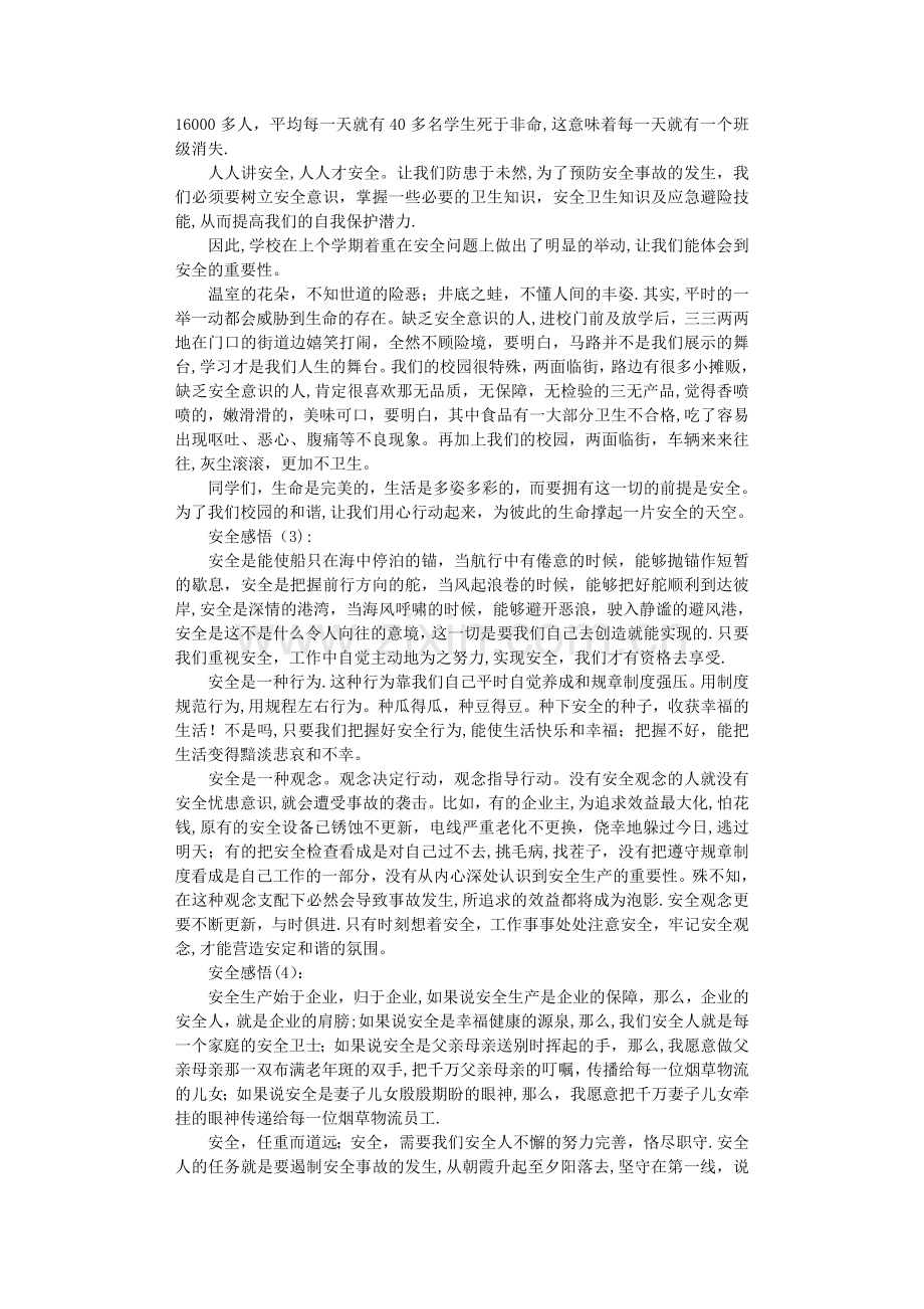 安全感悟8篇.doc_第2页