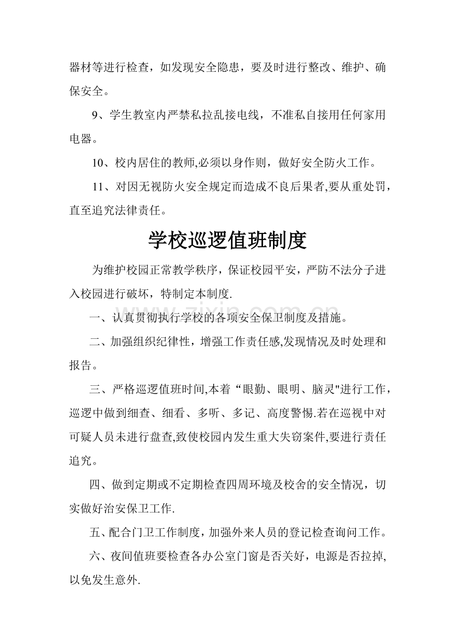 学校消防安全责任制度.docx_第2页
