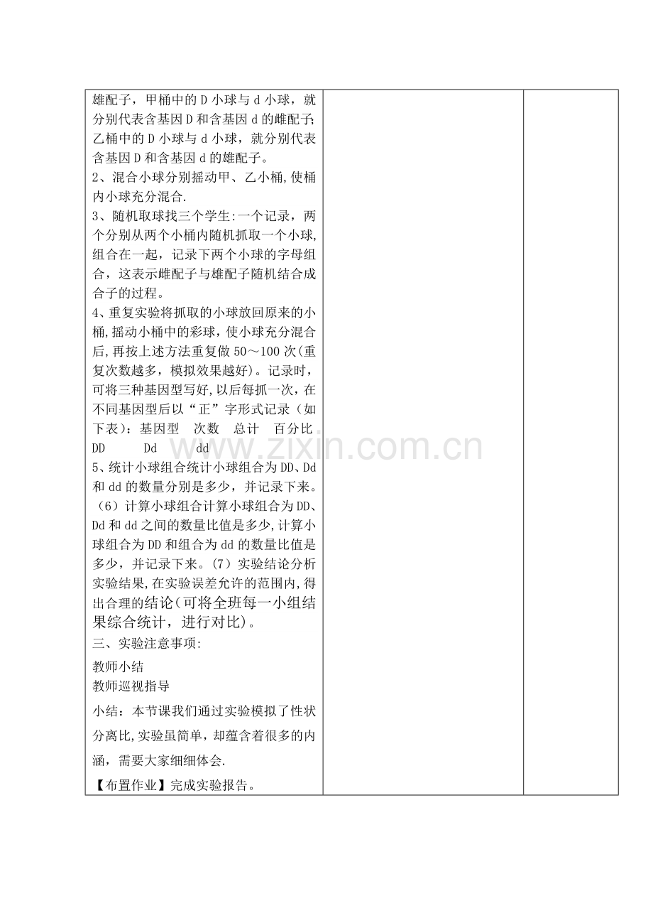 性状分离比的模拟教案.doc_第2页