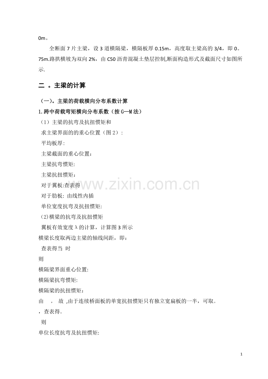 桥梁工程课程设计(t型简支梁的计算).doc_第2页