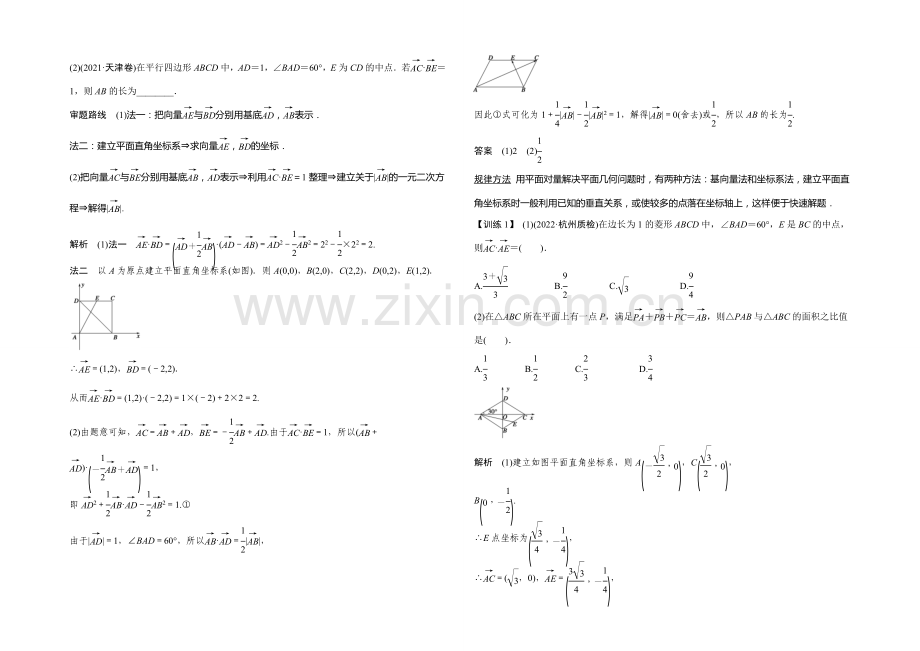 2021年高考数学(四川专用-理)一轮复习考点突破：第4篇-第4讲-平面向量应用举例.docx_第2页