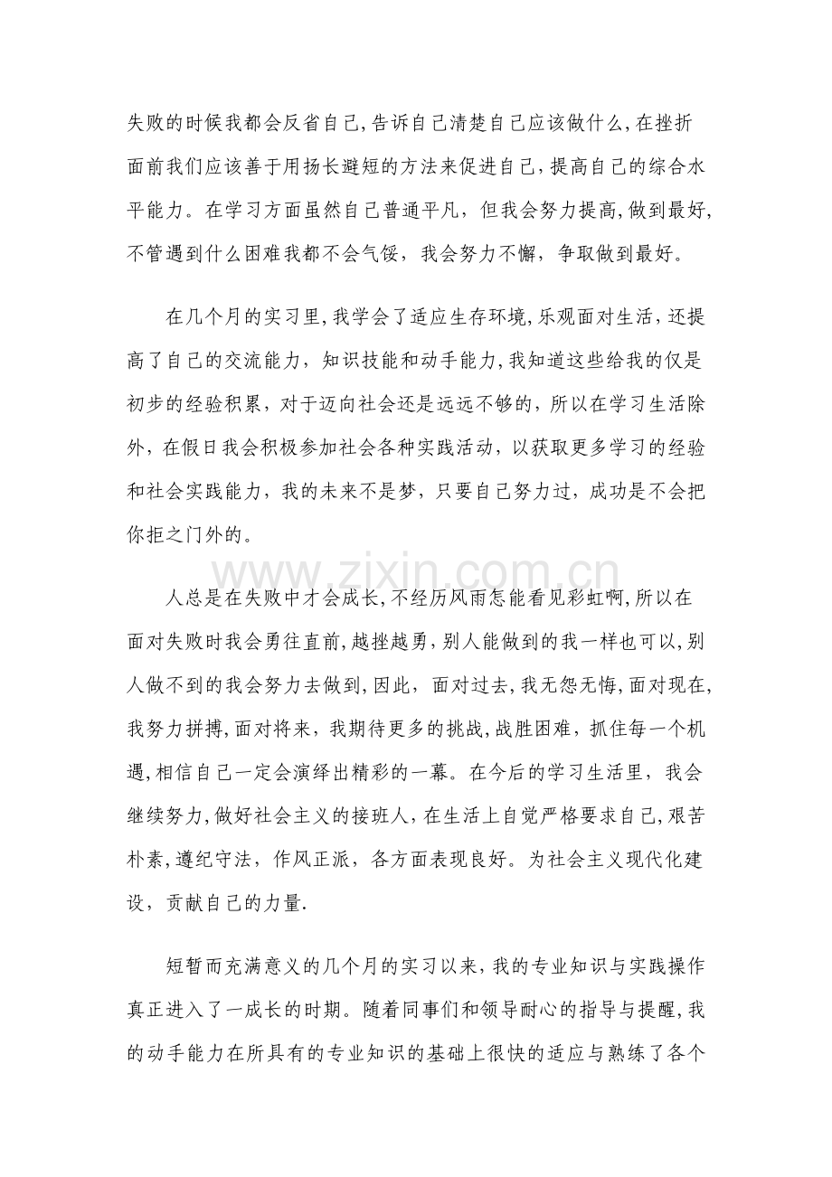 大学毕业生实习总结!!!!.doc_第2页