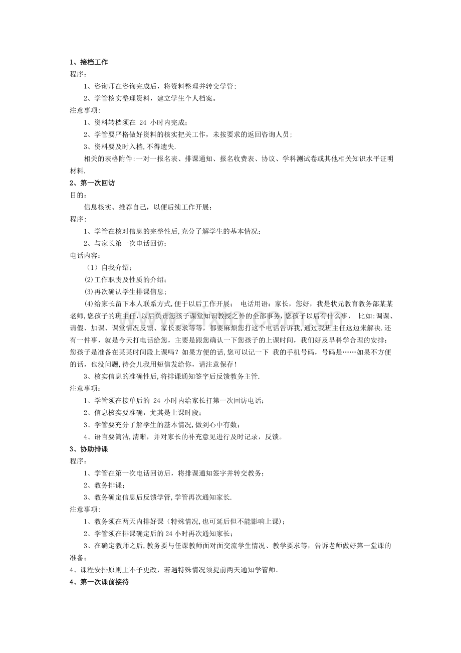 学管师工作职责流程.doc_第2页