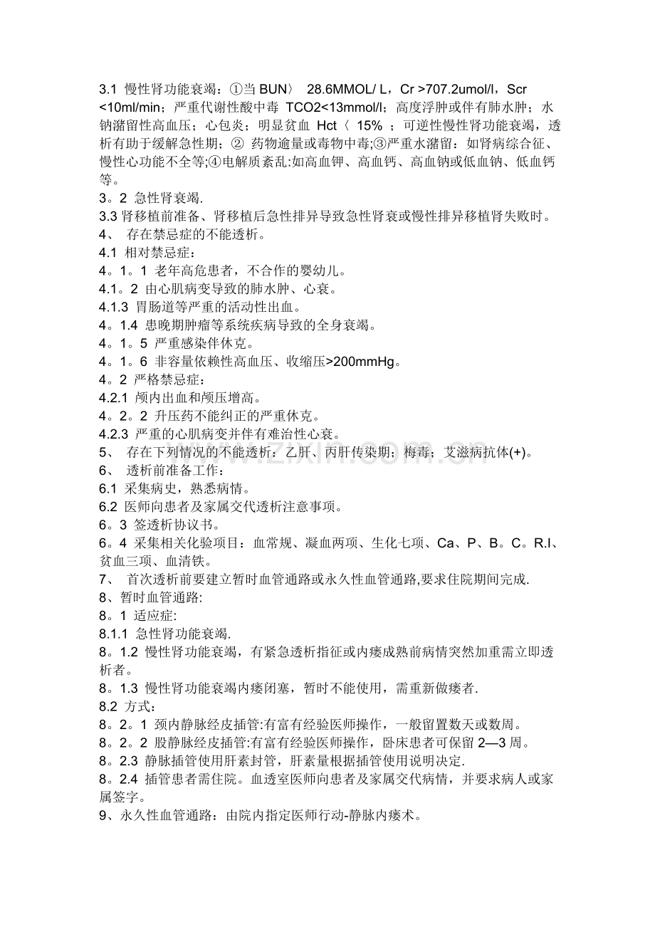 血液透析室接诊制度.doc_第2页