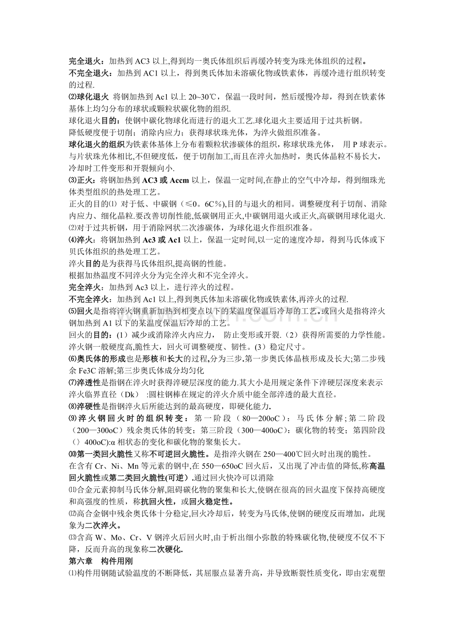机械工程材料整理的知识点.doc_第2页