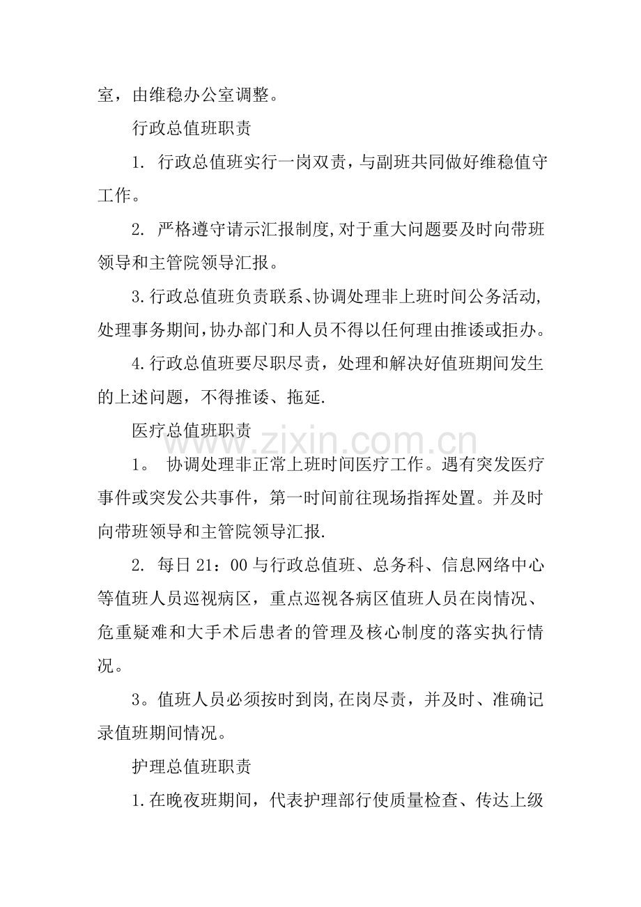 人民医院各类值班人员职责.docx_第2页