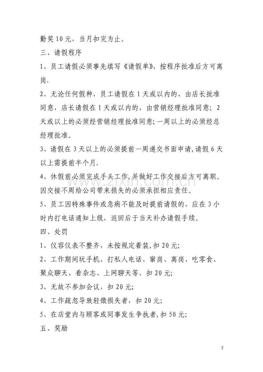 店面奖罚制度.doc_第2页