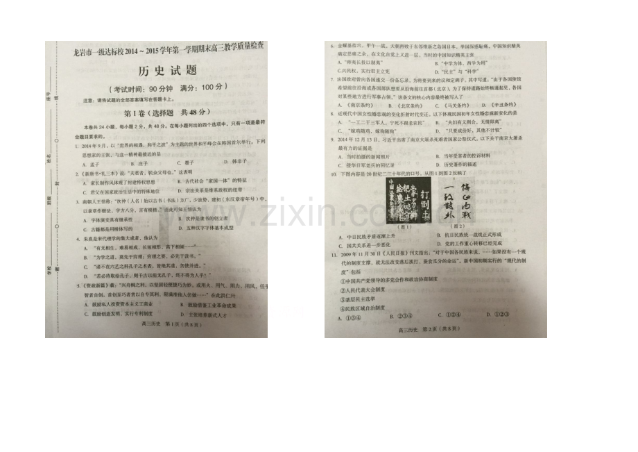 福建省龙岩市一级达标校2021届高三上学期期末质量检查历史试卷-扫描版含答案.docx_第1页