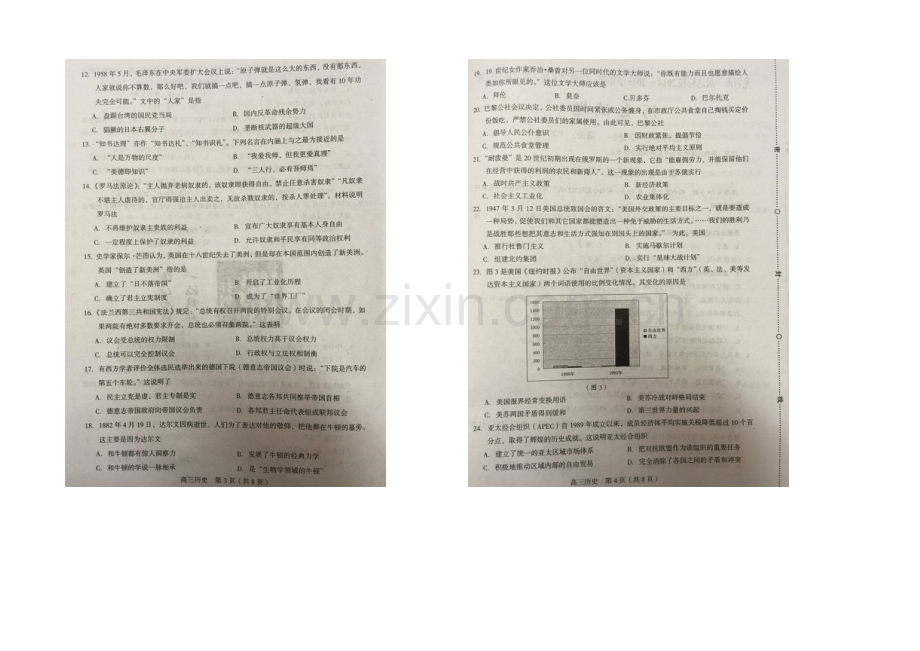 福建省龙岩市一级达标校2021届高三上学期期末质量检查历史试卷-扫描版含答案.docx_第2页