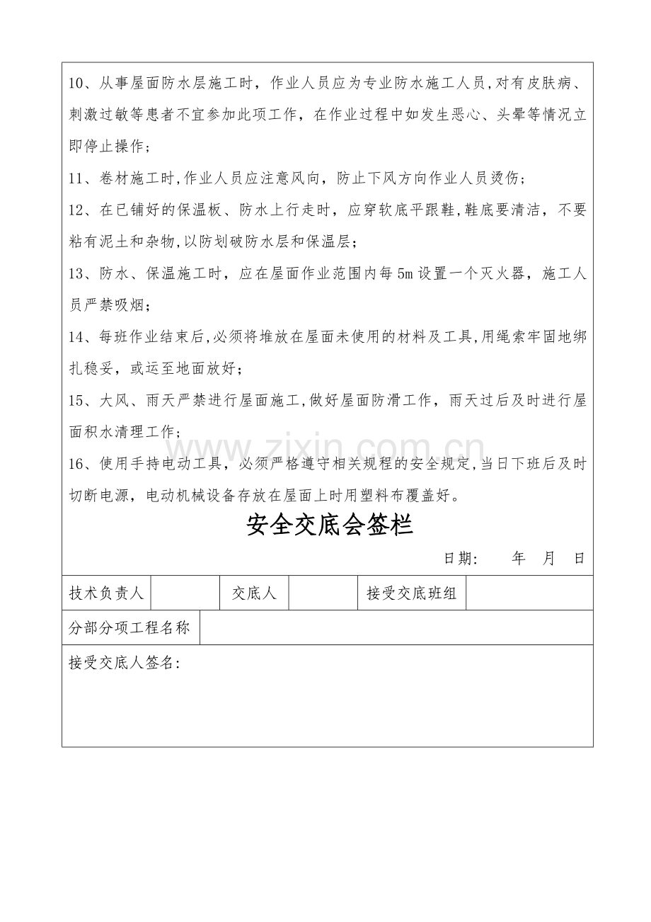 屋面施工安全交底.doc_第2页