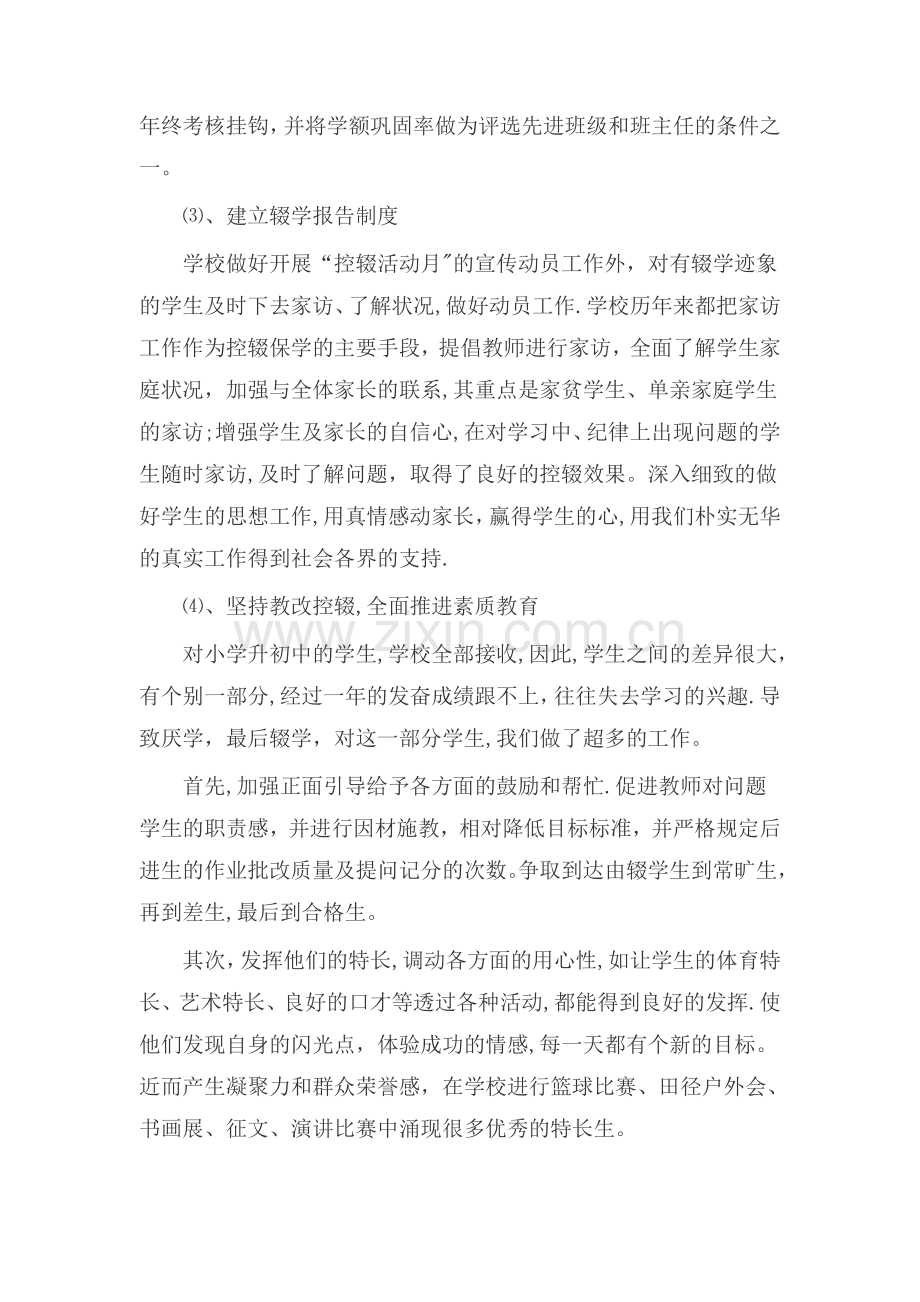 岩头小学2015年控辍保学工作总结.doc_第2页