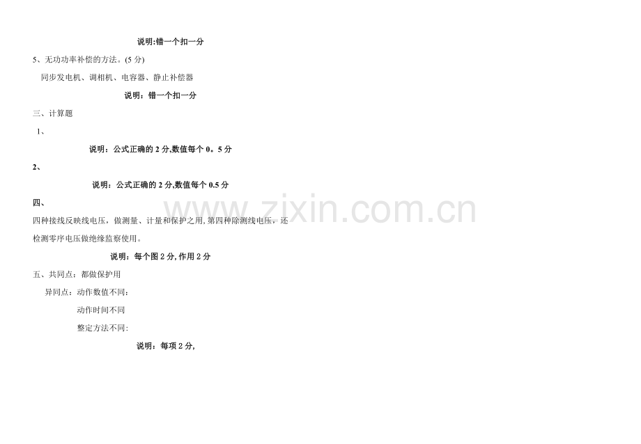 电力工程基础成教试卷B(附答案和评分标准).doc_第2页