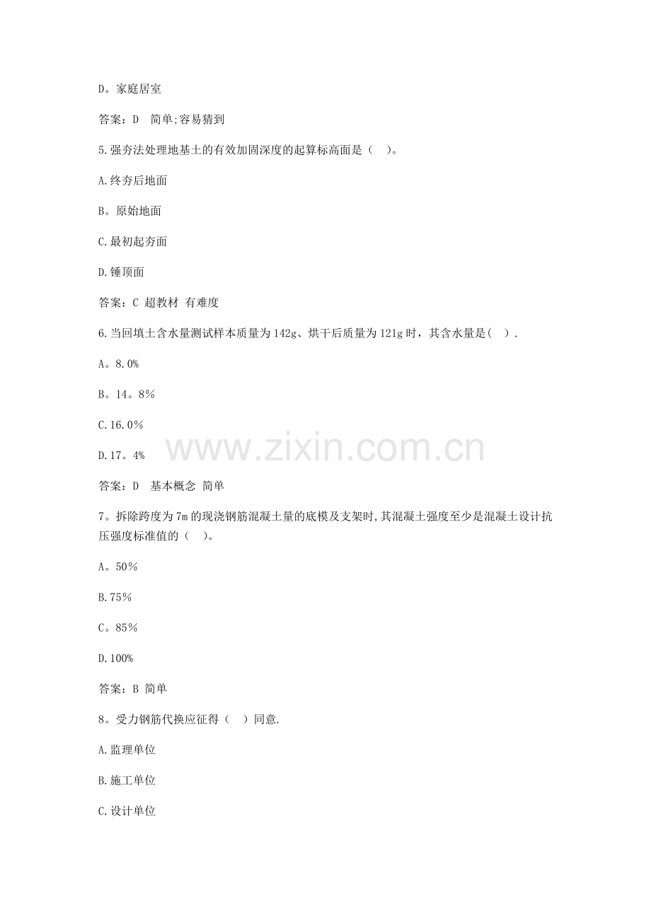 一级建造师考试建筑工程真题及答案.docx_第2页