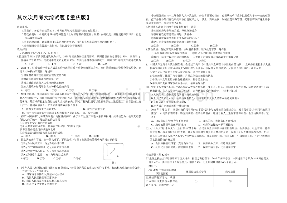 重庆版2022届高三上学期第二次月考-文综-Word版含答案.docx_第1页